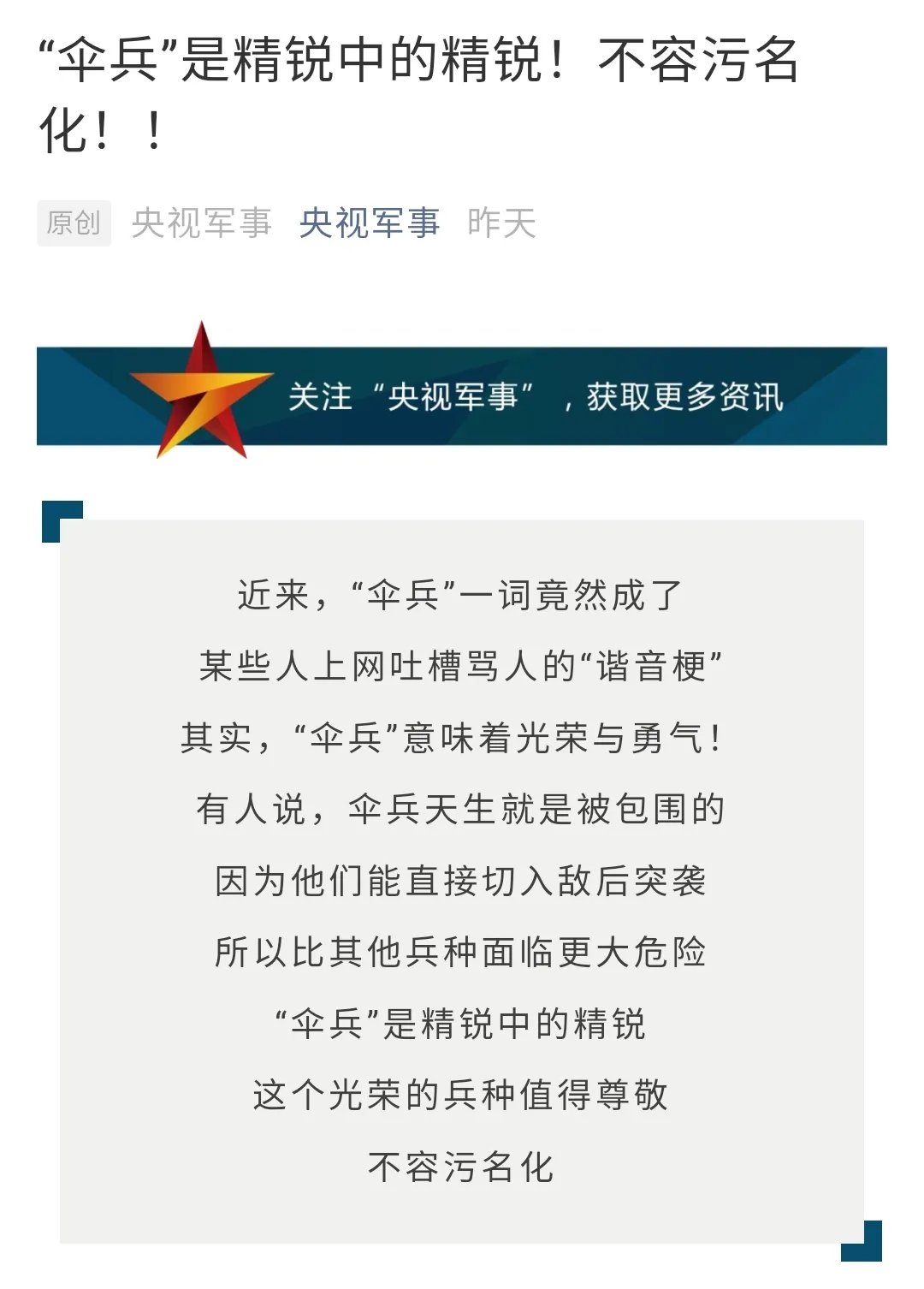 引发众怒有网友把伞兵变成骂人的词光荣的空降兵不容亵渎