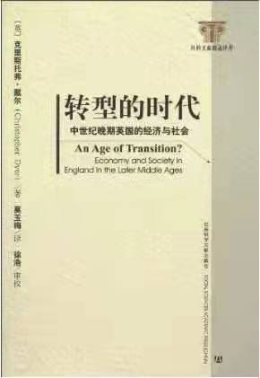 《转型的时代》