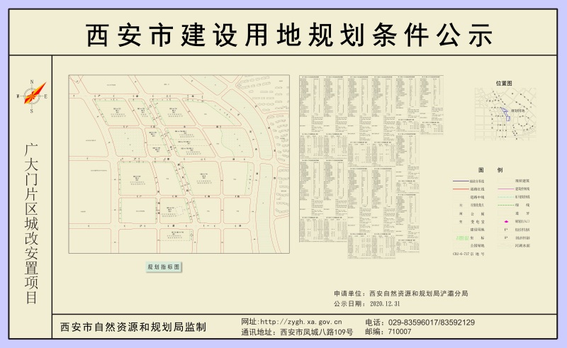 快讯西安浐灞生态区广大门片区二期682亩城改安置及开发用地规划