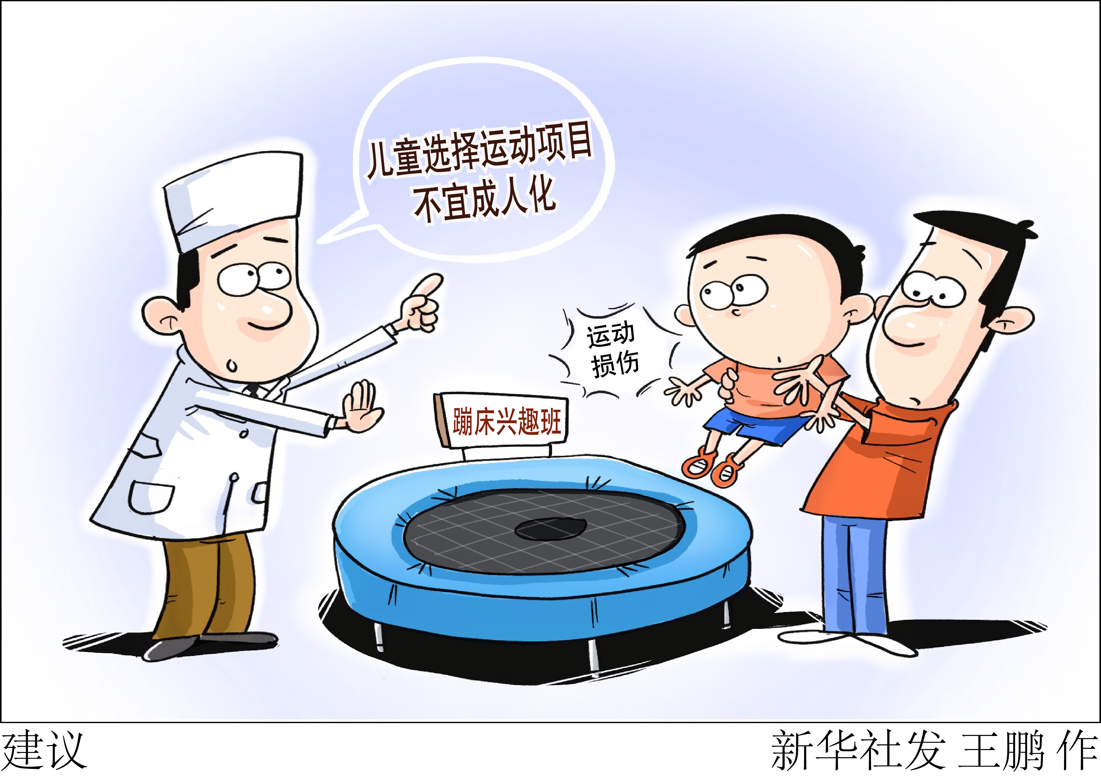 ［<em>体育</em>］<em>建议</em>