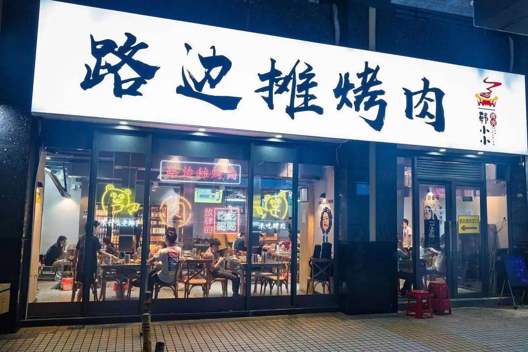 第497场美食美酒交流品鉴活动韩小小路边摊烤肉