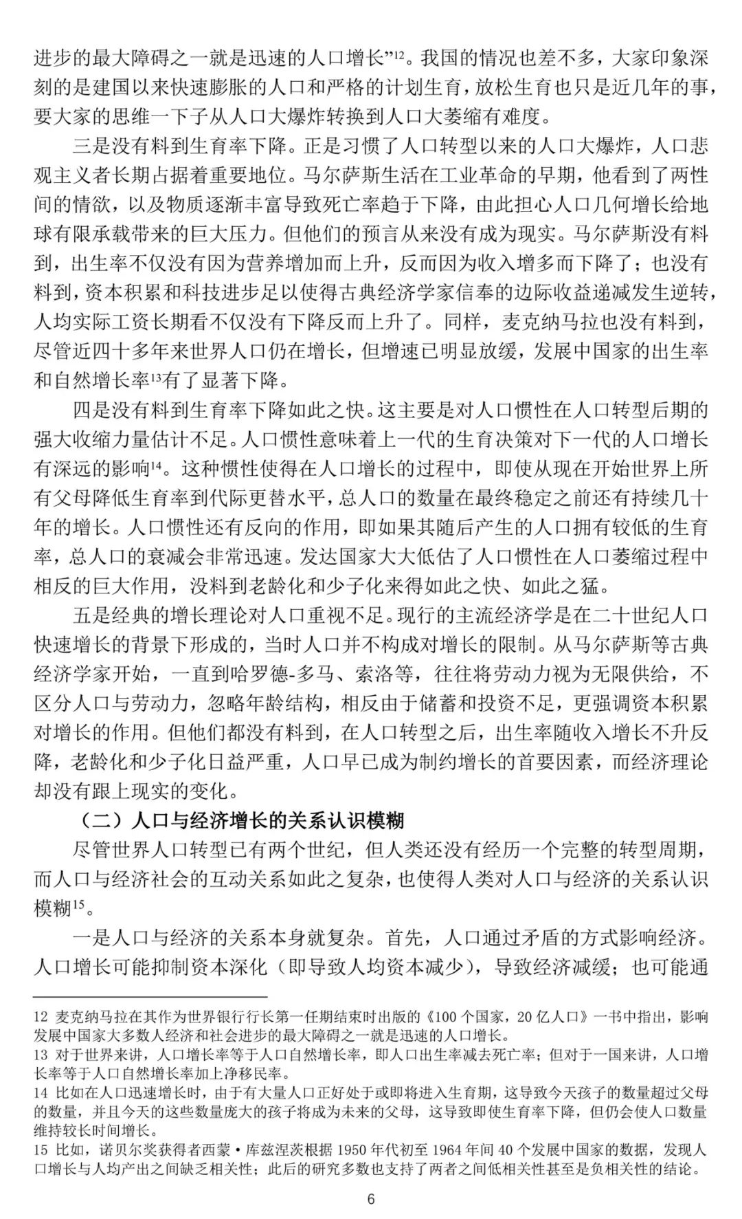 人口惯性_改革开放四十年我国人口规模变化的四个判断