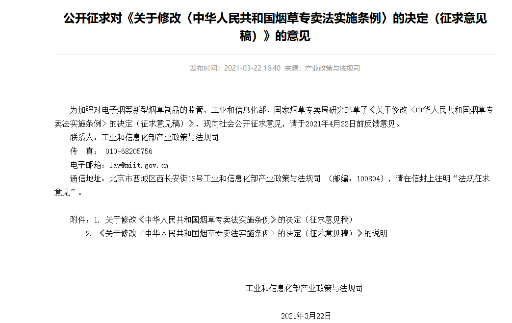 工信部发布征求意见稿 图片来源:工信部网站