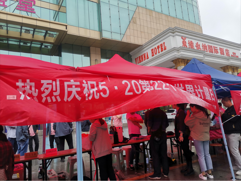 凤凰网怀化组织开展520世界计量日宣传活动