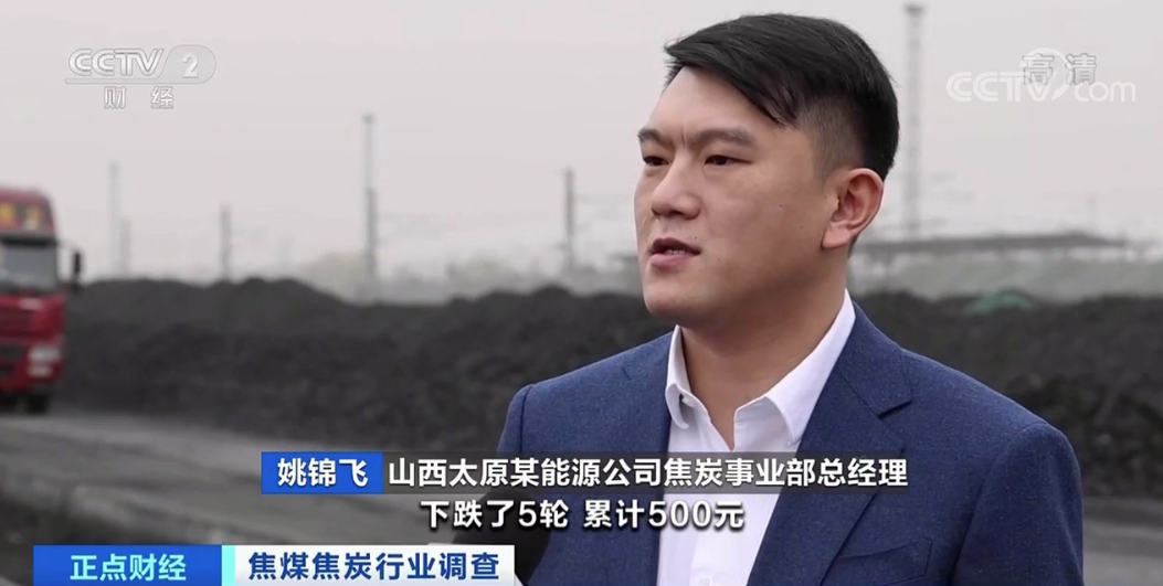 山西太原某能源公司焦炭事业部总经理姚锦飞告诉记者,他前不久刚刚