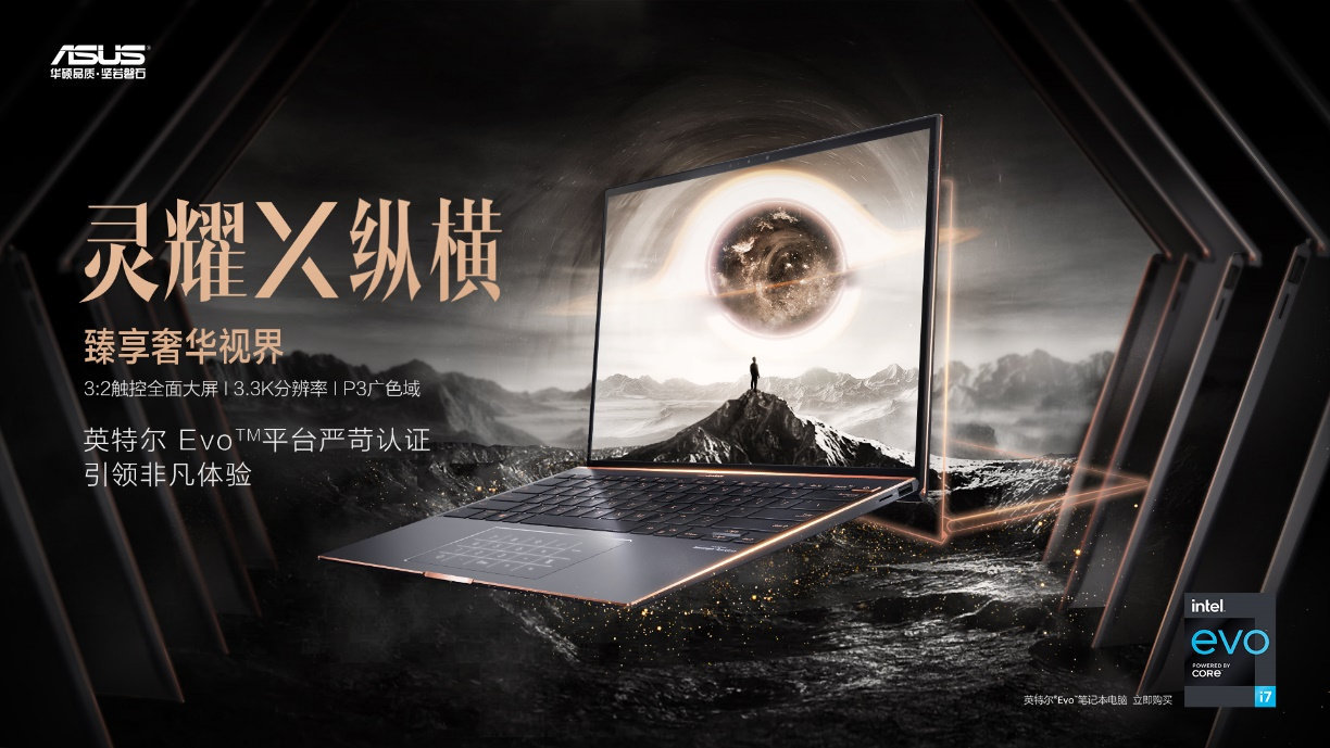 2021高端笔记本选购认准华硕灵耀x纵横
