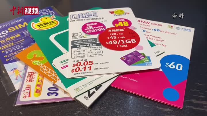 香港将开展电话卡实名登记制度公众咨询