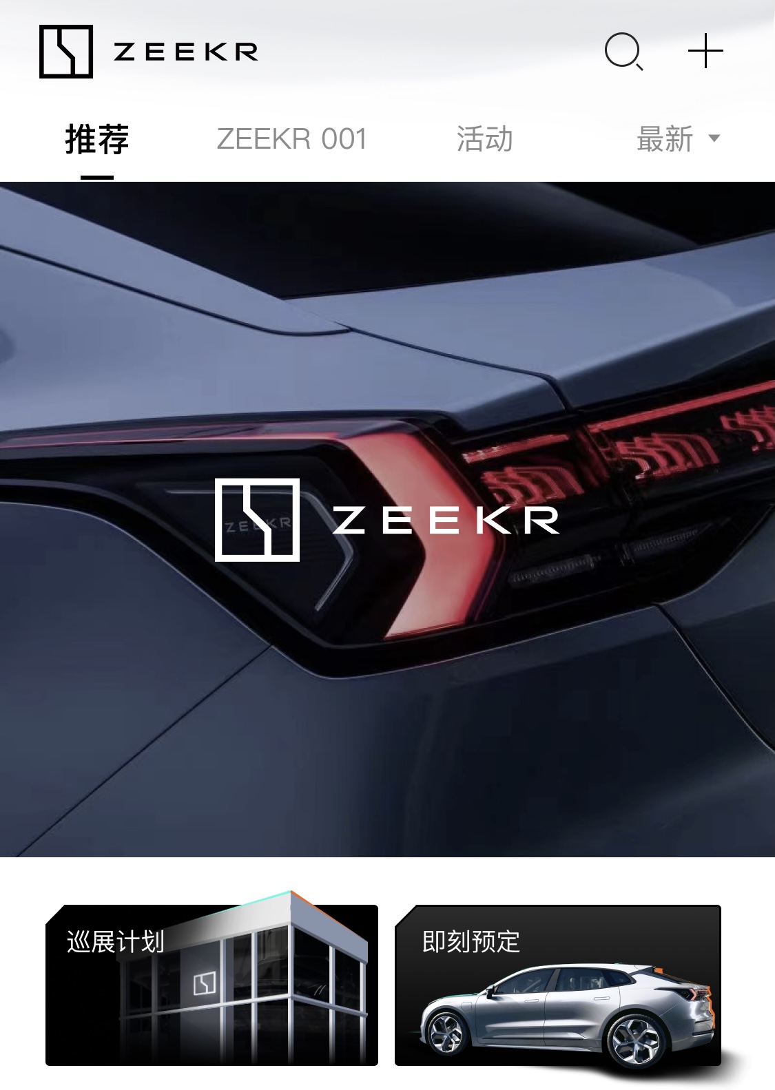 持续进化 极氪APP beta版正式上线_凤凰网汽车_凤凰网