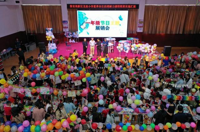 泰安市高新区龙泉小学学生主题展演暨课程改革汇报交流会圆满举行