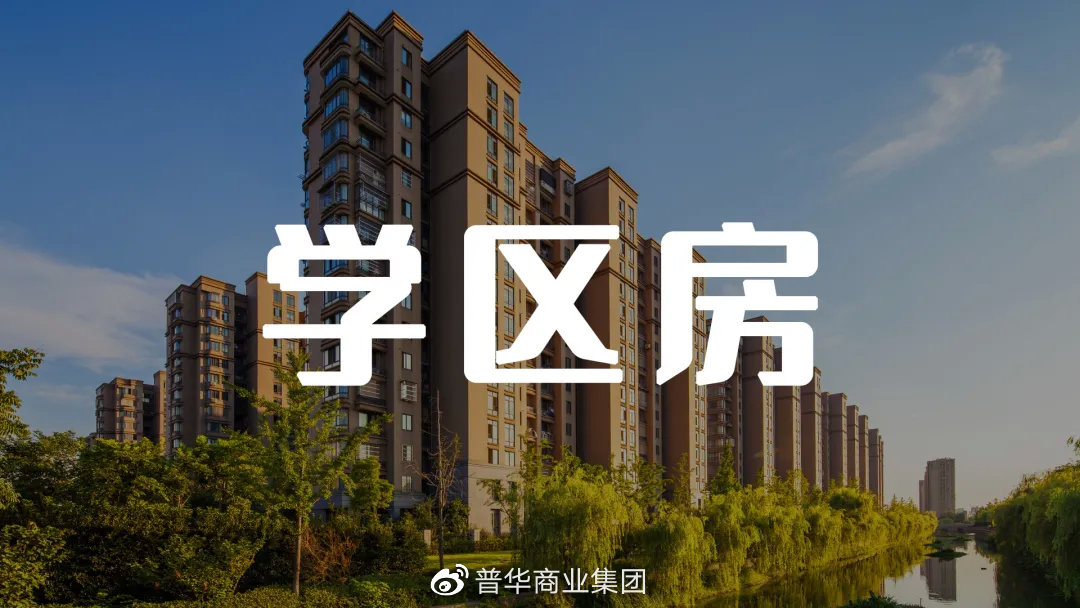 翟山鹰老师上海新政狙击学区房真的要凉凉了吗