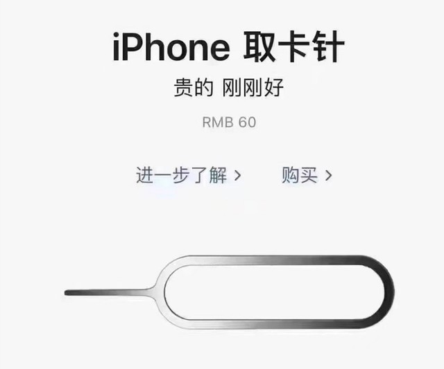 别再喷苹果60元的卡针了它真有人买啊 凤凰网