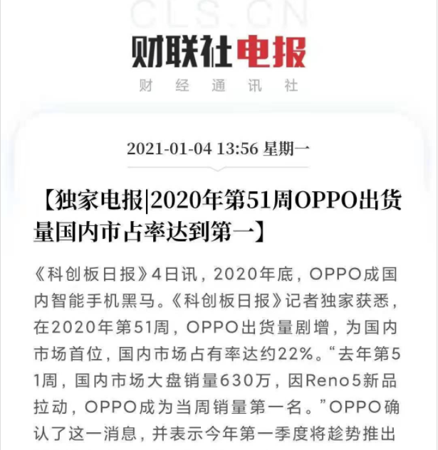 一鼓作气 Oppo年末销量猛增 市占率达22 凤凰网