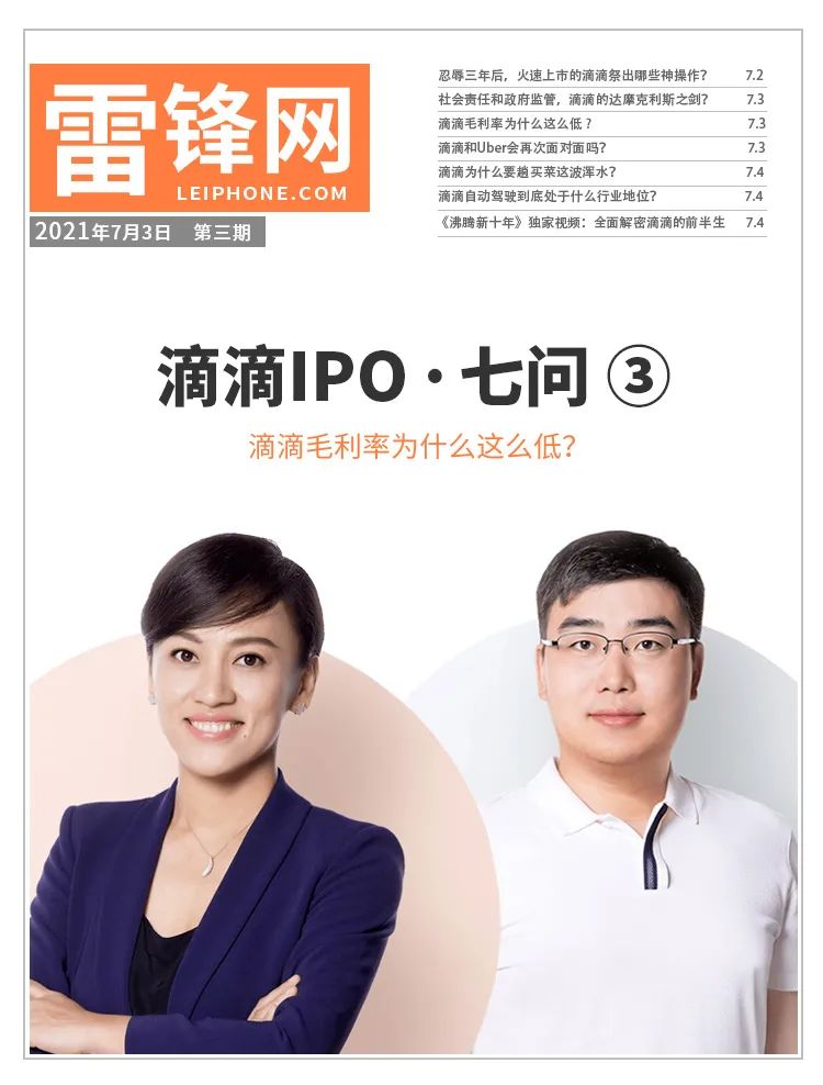 滴滴的毛利率为何如此低?_凤凰网财经_凤凰网