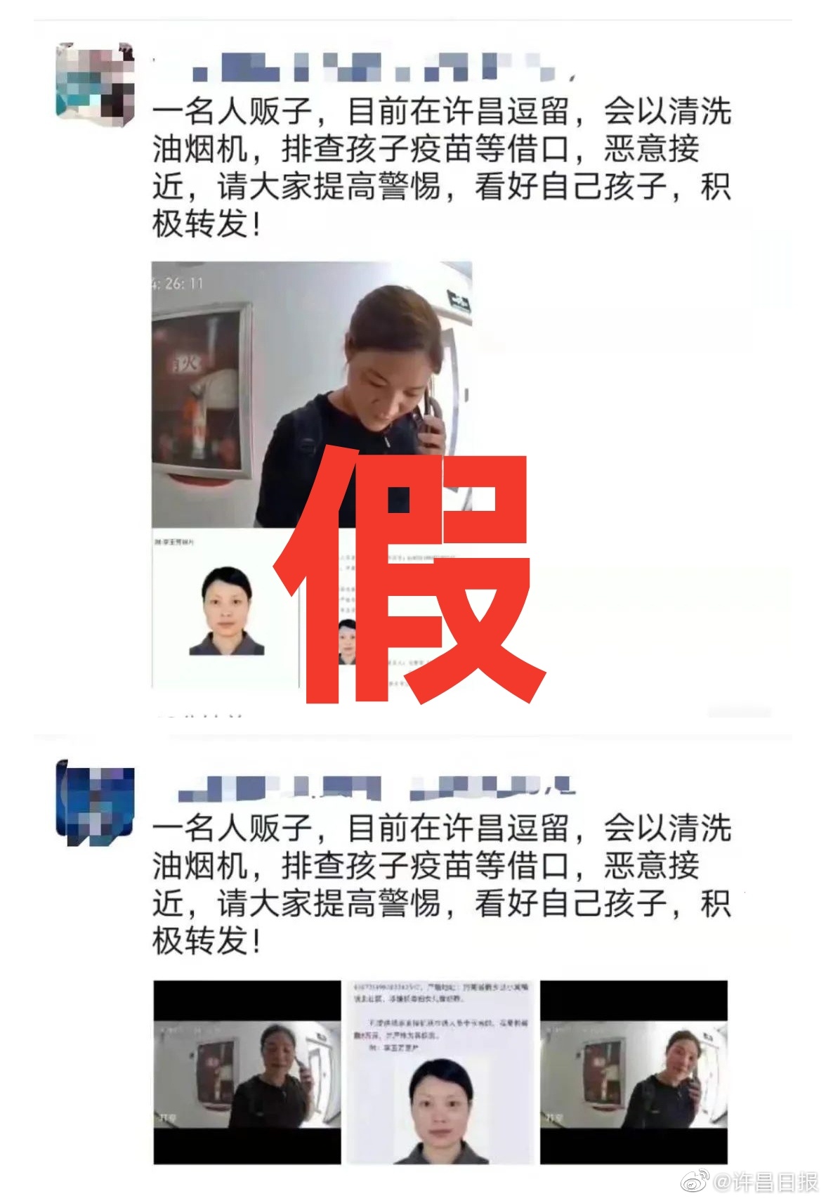 网传李玉芳以免费清洗油烟机偷小孩。 @许昌日报 图
