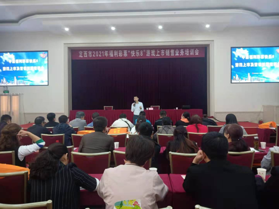 世纪娱乐平台-世纪娱乐注册-世纪娱乐登录(福彩中心是什么)定西市福彩中心举办福彩“快乐8” 游戏业务培训会,