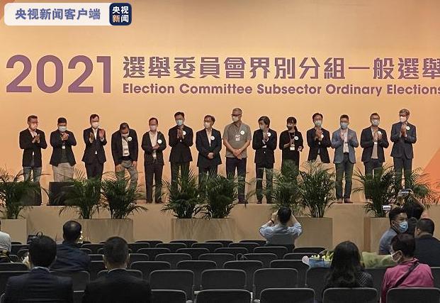 香港特区选举委员会选举公布科技创新界投票结果14人当选选举委员会