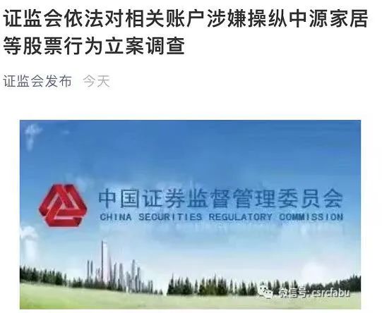 叶飞“爆料门”掀起更大风暴 证监会对相关行为立案调查(图1)