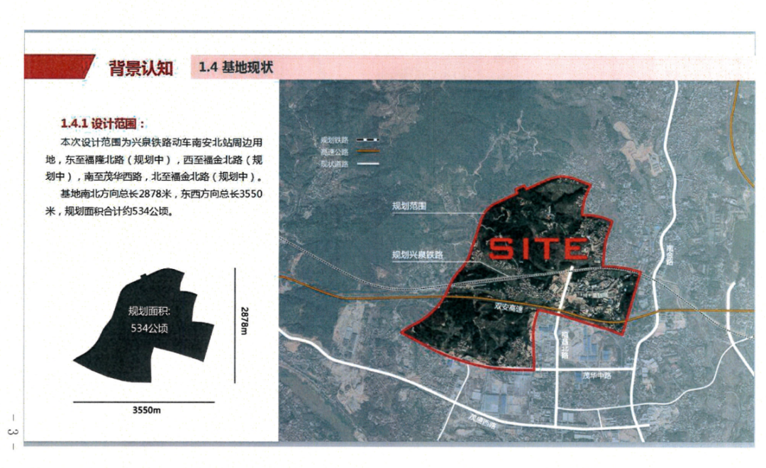 67近日,南安市自然資源局發佈《關於興泉鐵路南安動車北站片區及