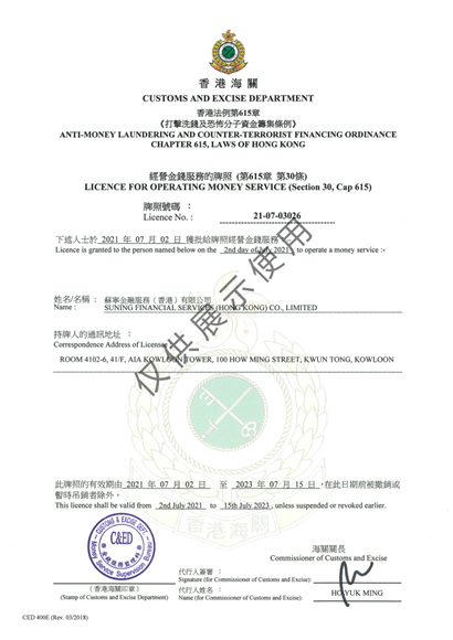 苏宁跨境支付获批香港金钱服务经营者牌照海外金融业务再落一子