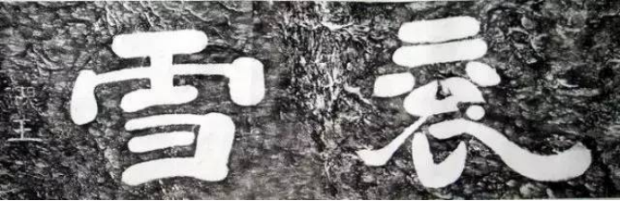 三国书法哪家强?蜀汉书坛代表人物张飞排第几