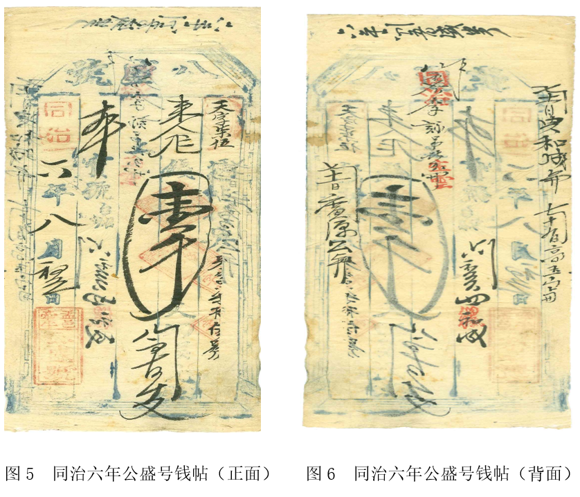 曹树基；徐俊嵩|清代山西的钱帖与信用：与东南地区比较_凤凰网历史_凤凰网