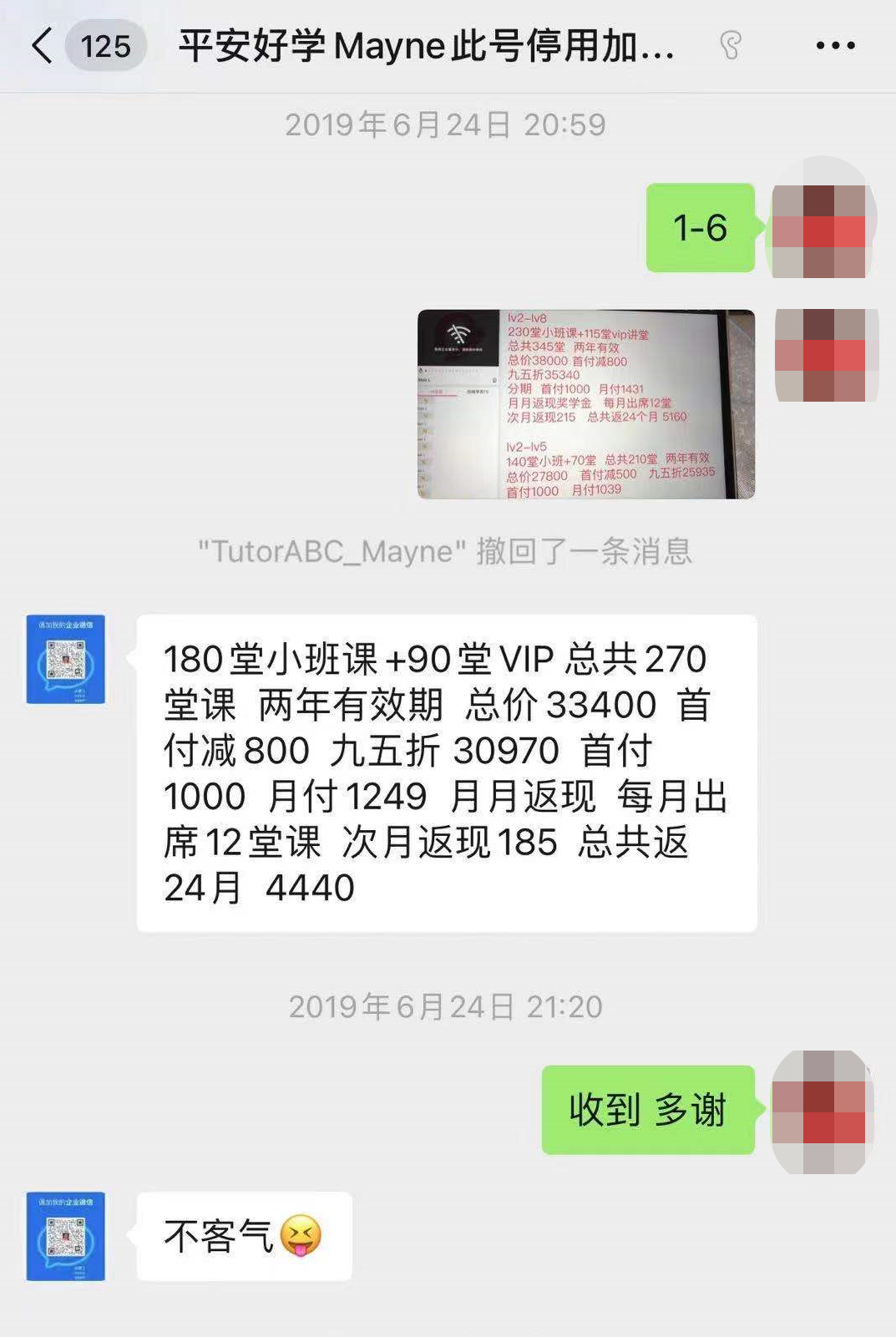 平安好学销售介绍课程时只告知分期,未提及贷款。