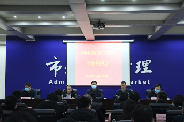 郑州市约谈经销商严查茅台加价 经检支队回应：两周前已开展排查