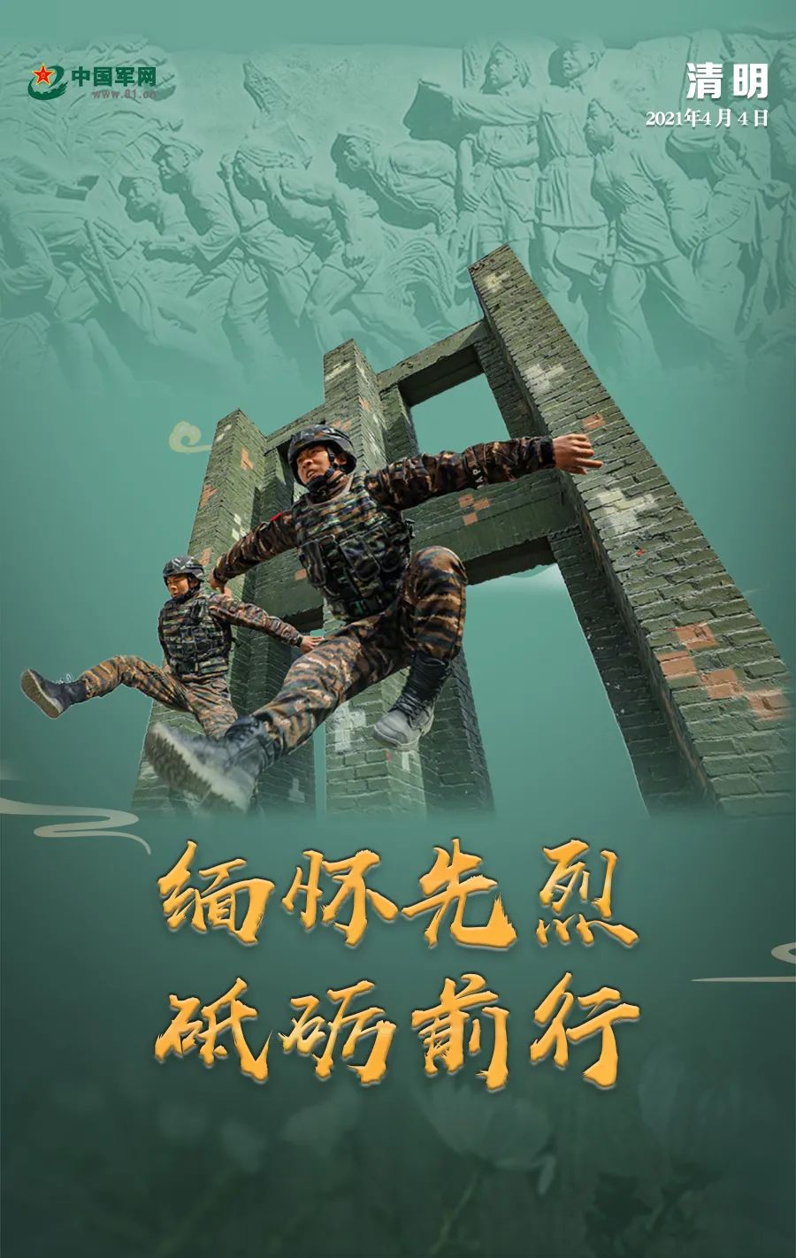 海报|今日我们以奋进之姿,告慰万千英烈__凤凰网