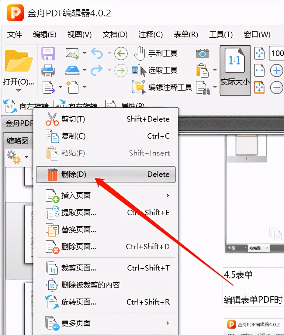 快速删除pdf中的空白页最简单的方法