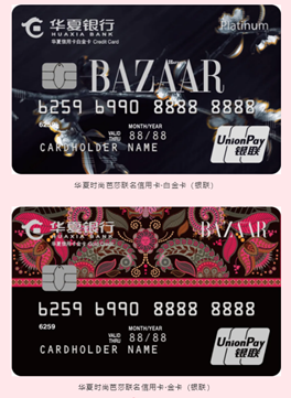 华夏时尚芭莎信用卡换新升级 六大权益致敬“她力量”