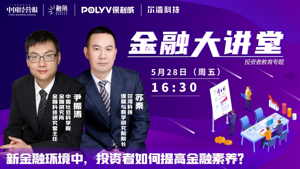 金融财学堂(金融学在线教学视频)