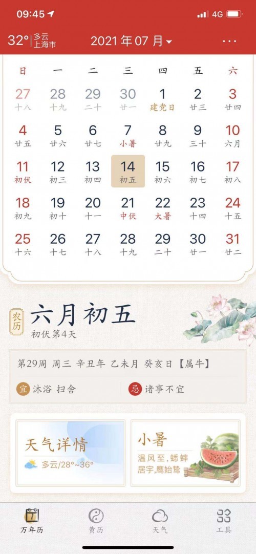 墨迹万年历升级 黄历 功能 在线就能翻 老黄历 啦 凤凰网