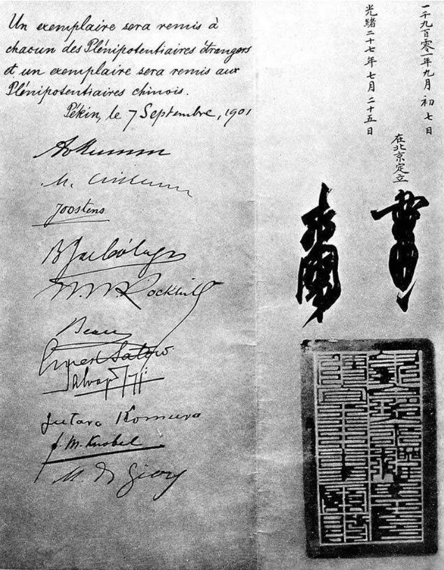 上图_ 各国在《辛丑条约》上的签署,以及李鸿章(左侧)和庆王(右侧)签署的都是花押 (画押)