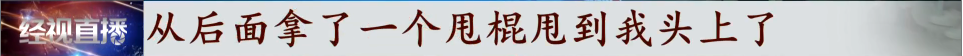 湖北一学校宿舍内，学生突遭围殴，9人受伤