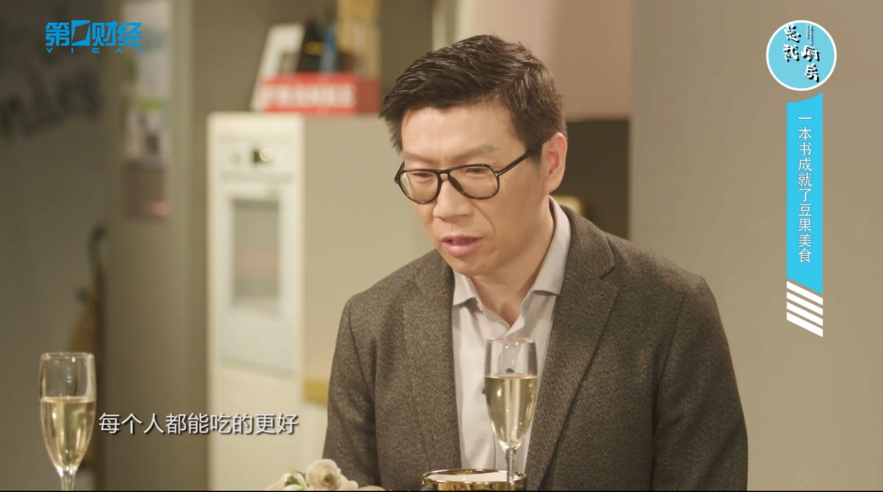 豆果美食创始人兼ceo王宇翔做客第一财经总裁厨房分享十年创业故事