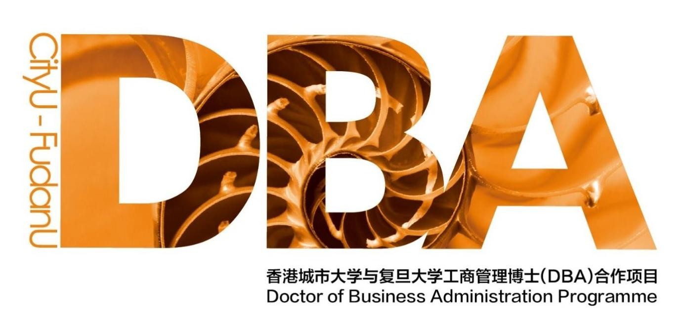 突破思维定式，打开新格局——香港城市大学-复旦大学 DBA项目助力企业持续创新