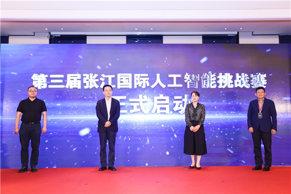 第三届张江国际人工智能挑战赛引爆科创热浪