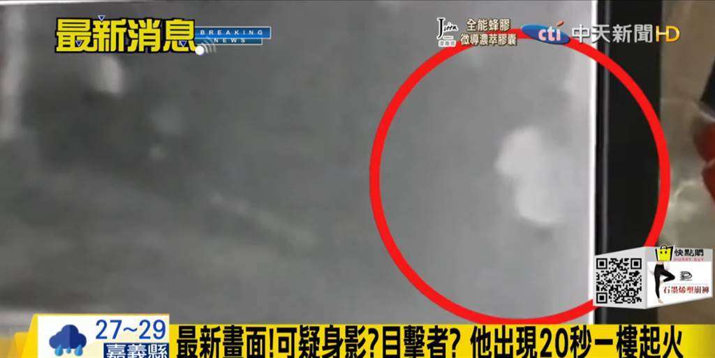 现场监控视频发现，一个可疑人影离开20秒后“城中城”就起火。（图自台湾“中天新闻”报道截图）