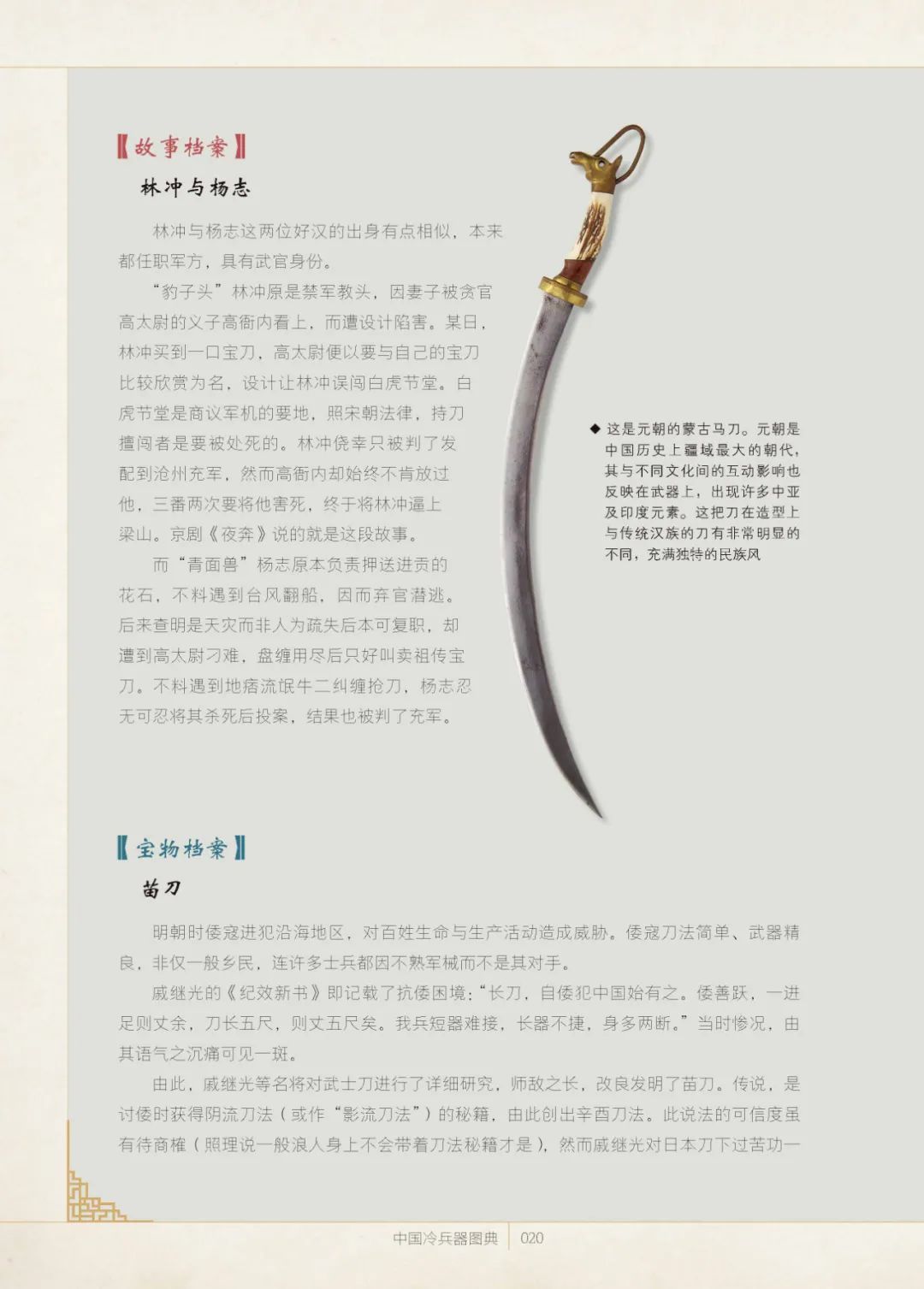古代武士是如何选择佩剑的?_凤凰网
