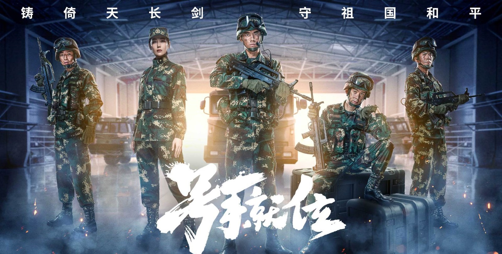 《号手就位》李易峰陈星旭闷声干大事,两位不就是军旅男神模板吗