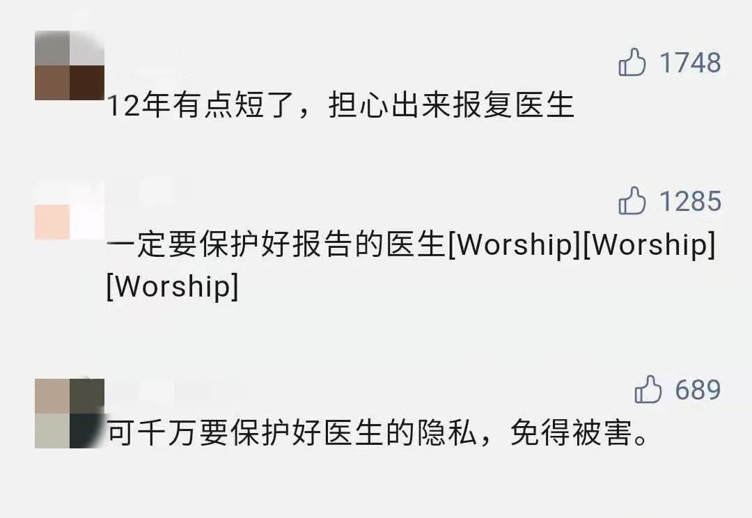 相关新闻下，许多评论表达了对报复报告人的担忧。