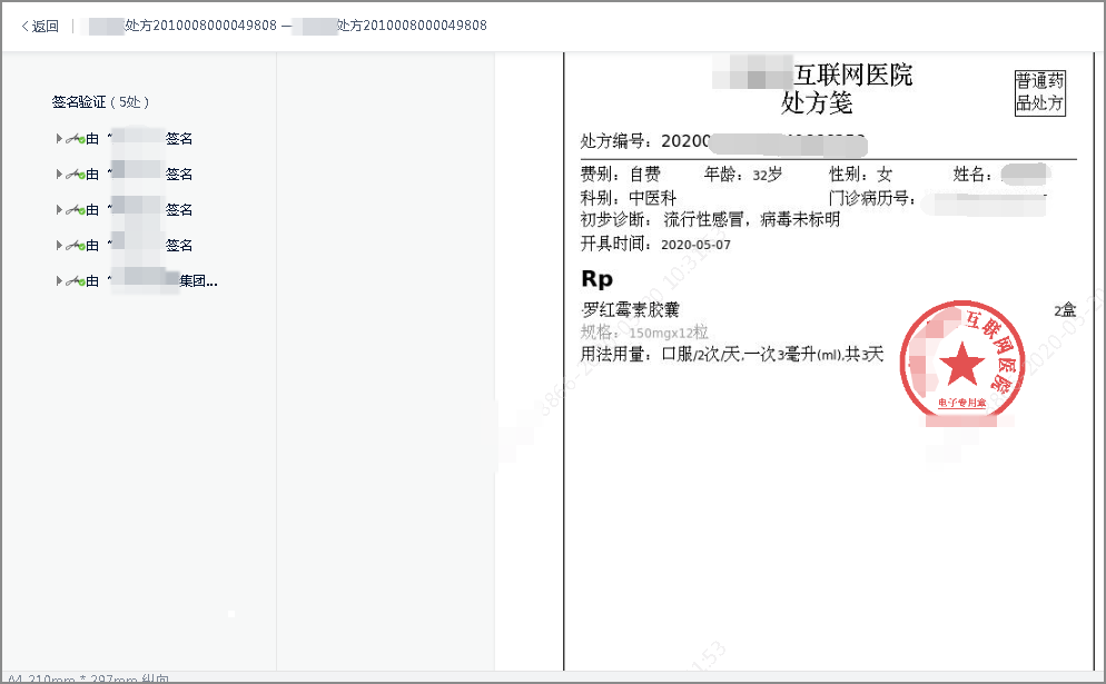互联网医疗引入电子签章,推动诊疗、开方、送药全程电子化__凤凰网