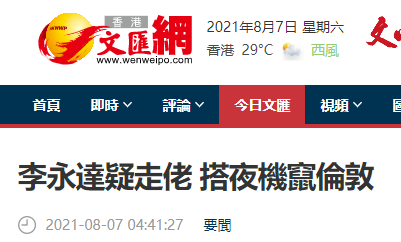 港媒报道截图