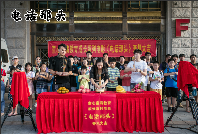 电影《电话那头》开机仪式在厦门翔鹭国际大酒店举行