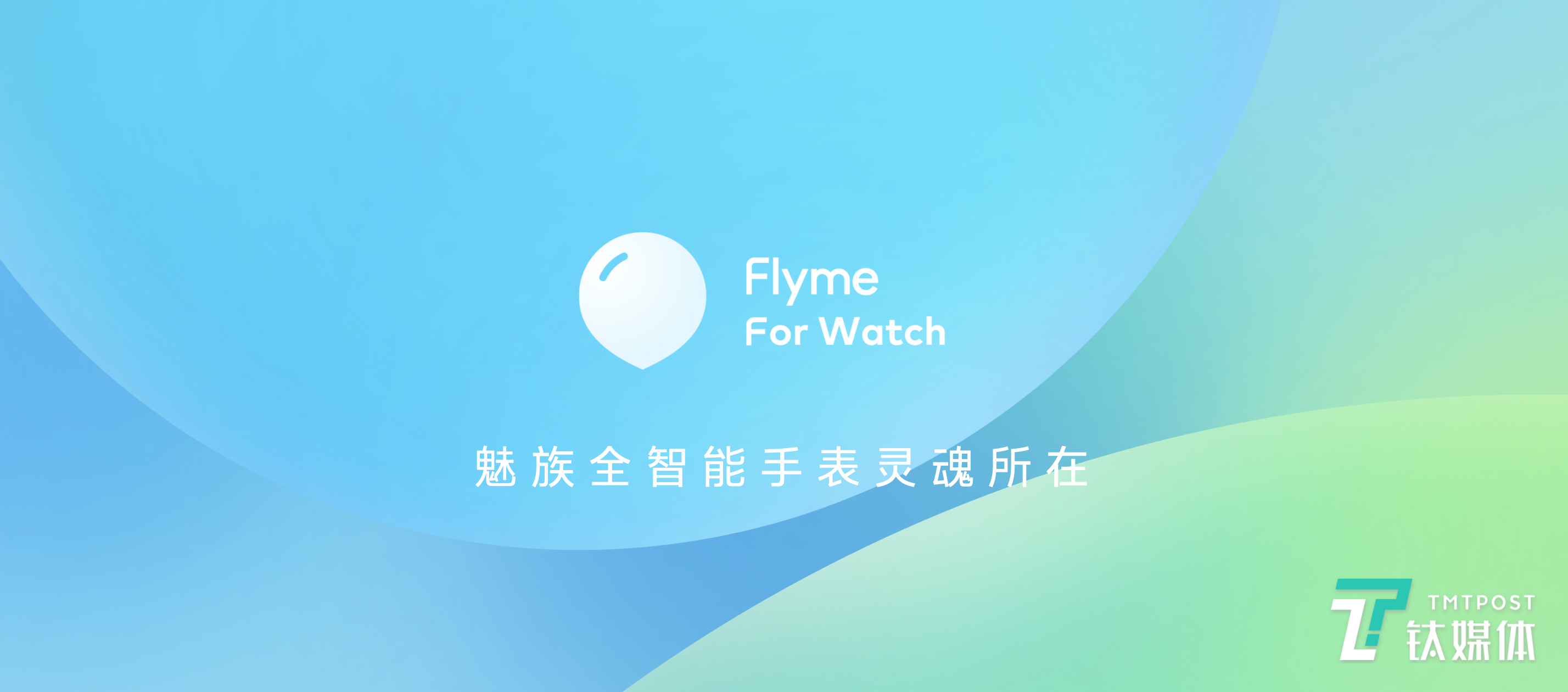 Flyme for Watch 智能穿戴系统