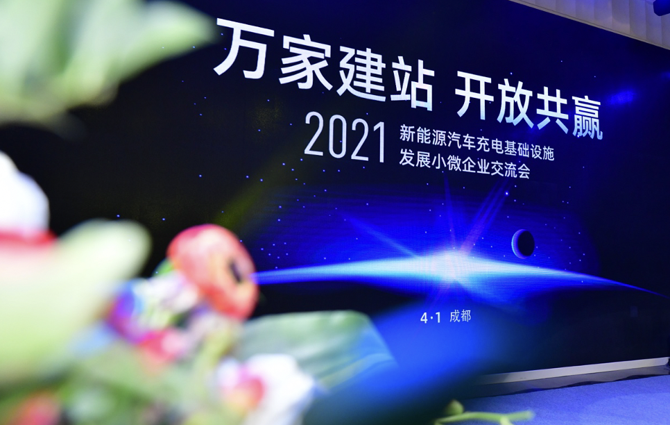 聚焦小微企业建站发展,恒大星络充电平台在蓉亮相