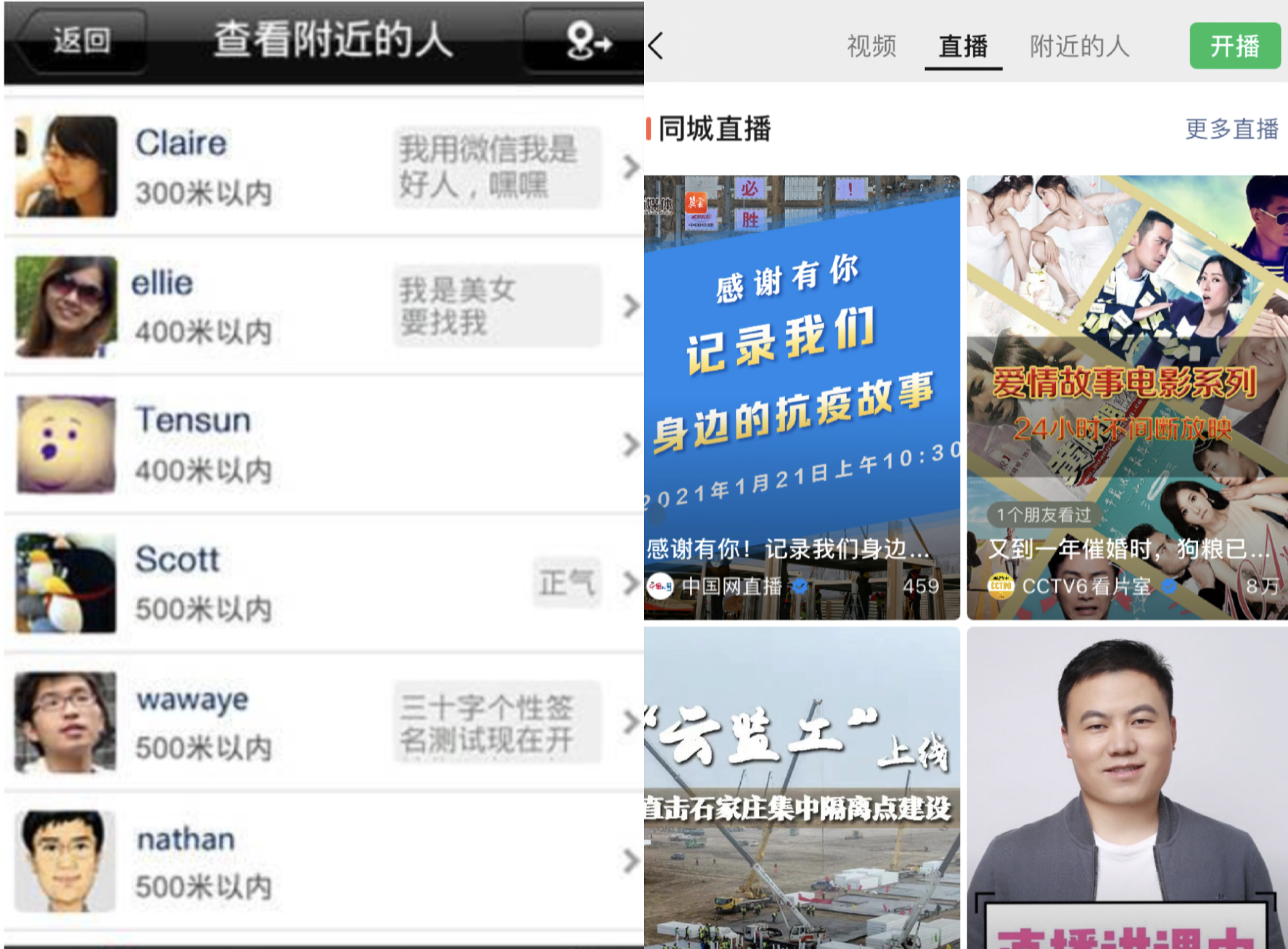 “附近的人”功能升级，线下生活会是未来微信探索最重要的方向之一 ｜产品截图