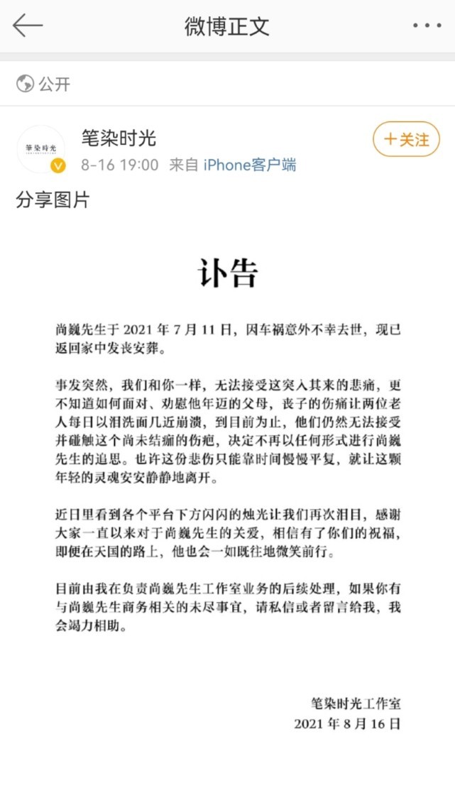 我不是药神字体设计师尚巍因车祸去世 年仅30岁