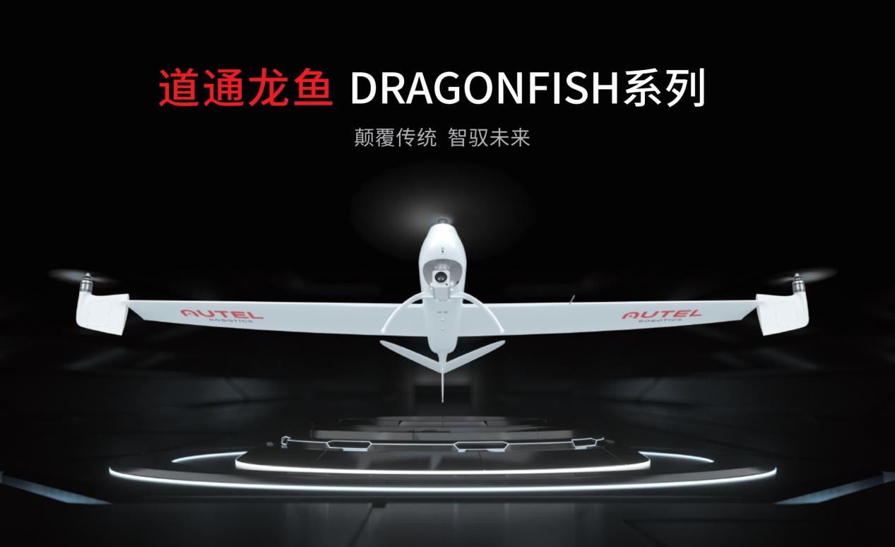 道通龙鱼系列无人机正式发布,道通智能再创倾转旋翼新高度