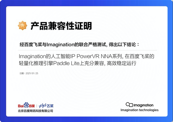 Imagination和百度飞桨宣布在全球人工智能生态系统方面开展合作